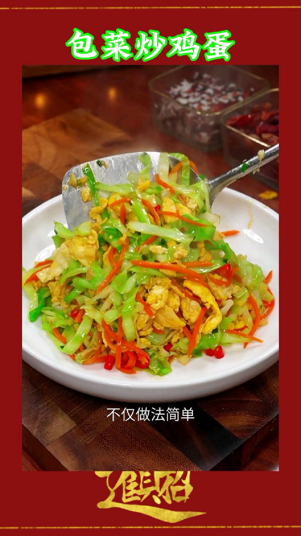 包菜炒鸡蛋的家常做法