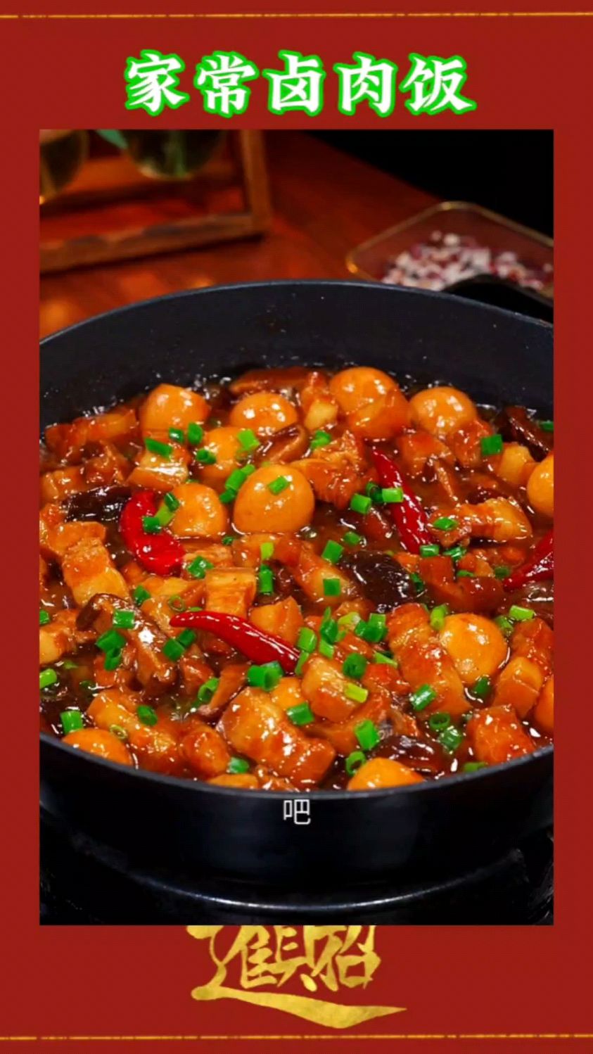 家常卤肉饭的做法