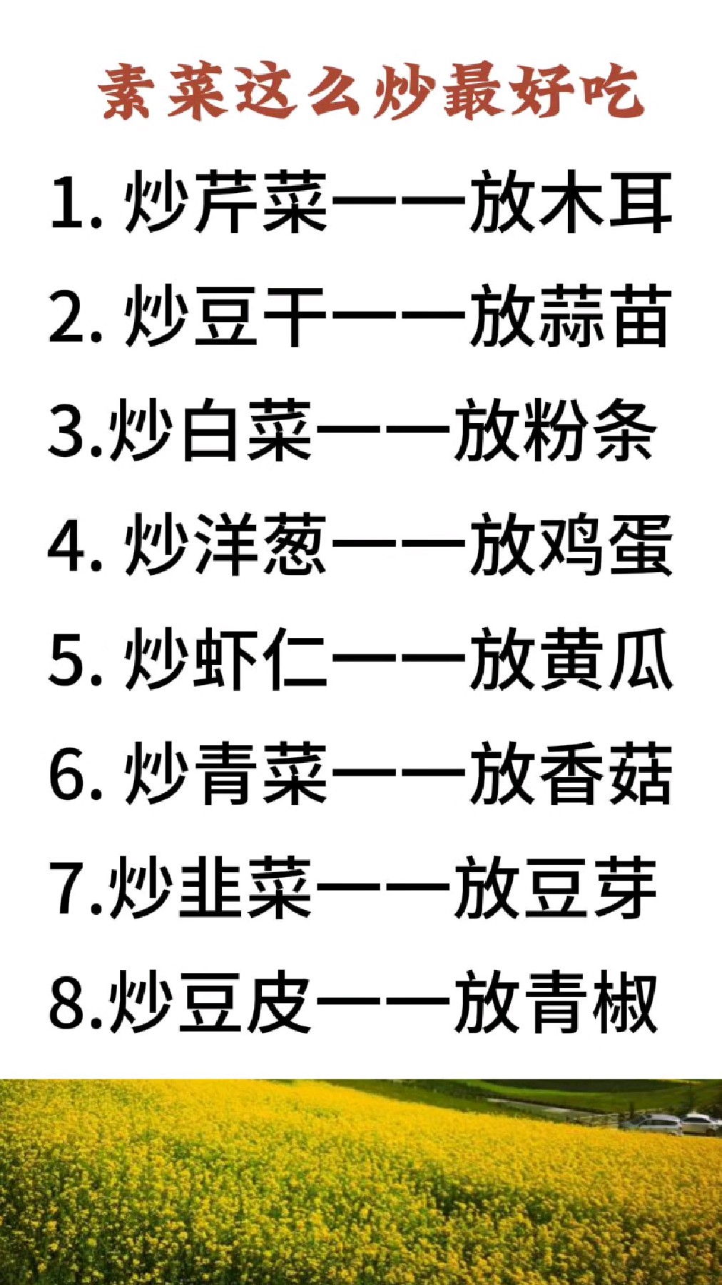 素菜这么炒最好吃