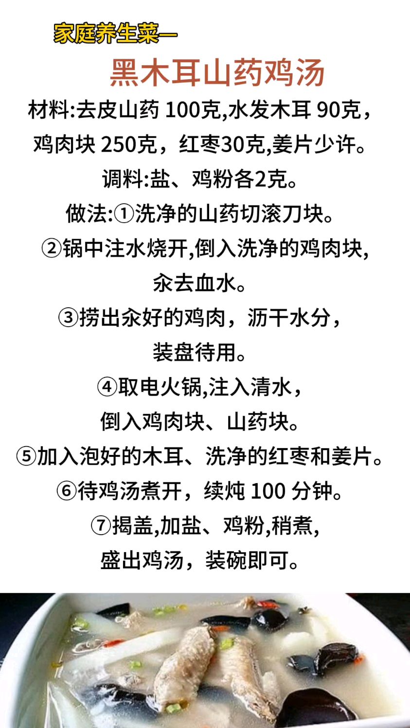 黑木耳山药鸡汤的做法