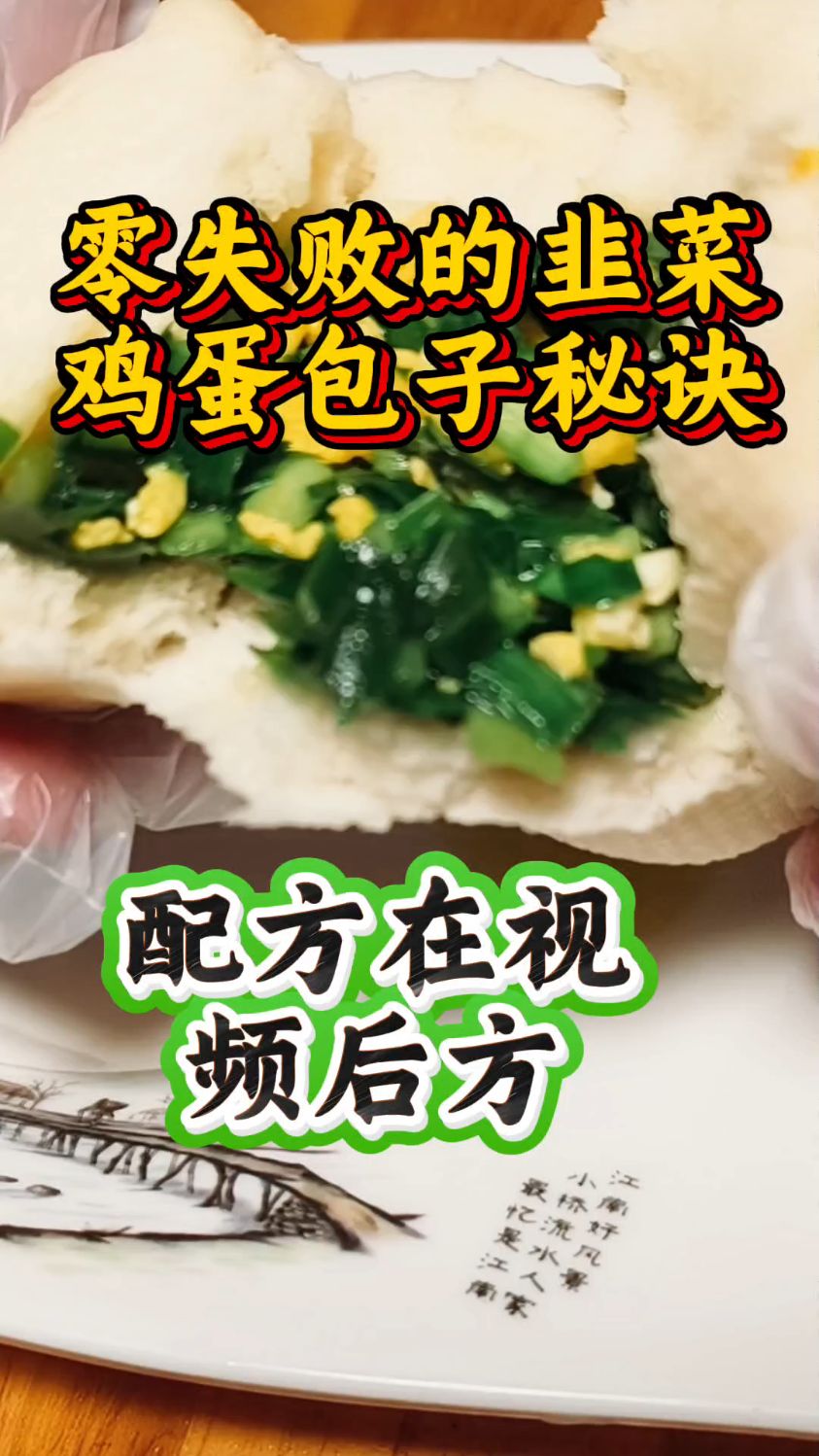 韭菜鸡蛋包黄金比例!30年早餐店主亲授不传之秘