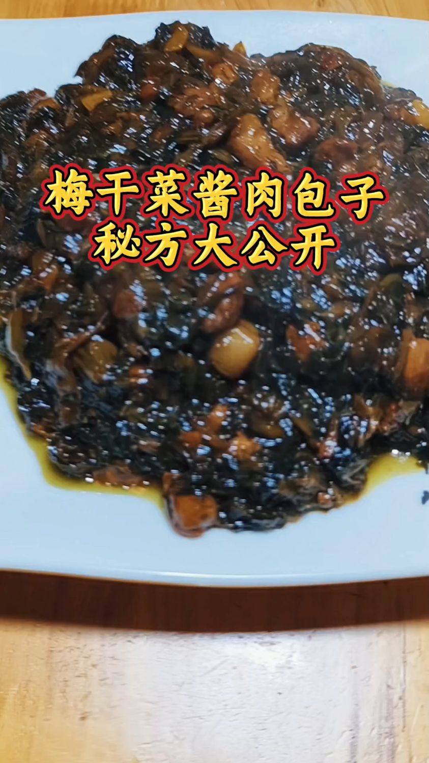早餐店老板藏了20年的配方!梅菜酱肉包咬开直接飙汁