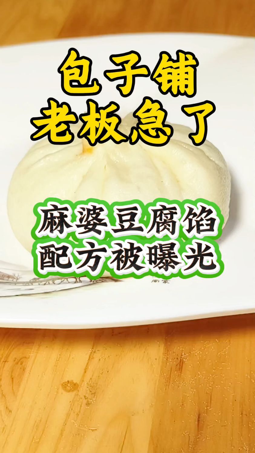小时候偷学的妈妈手艺!麻婆豆腐包子咬开冒热气,邻居:给我留俩