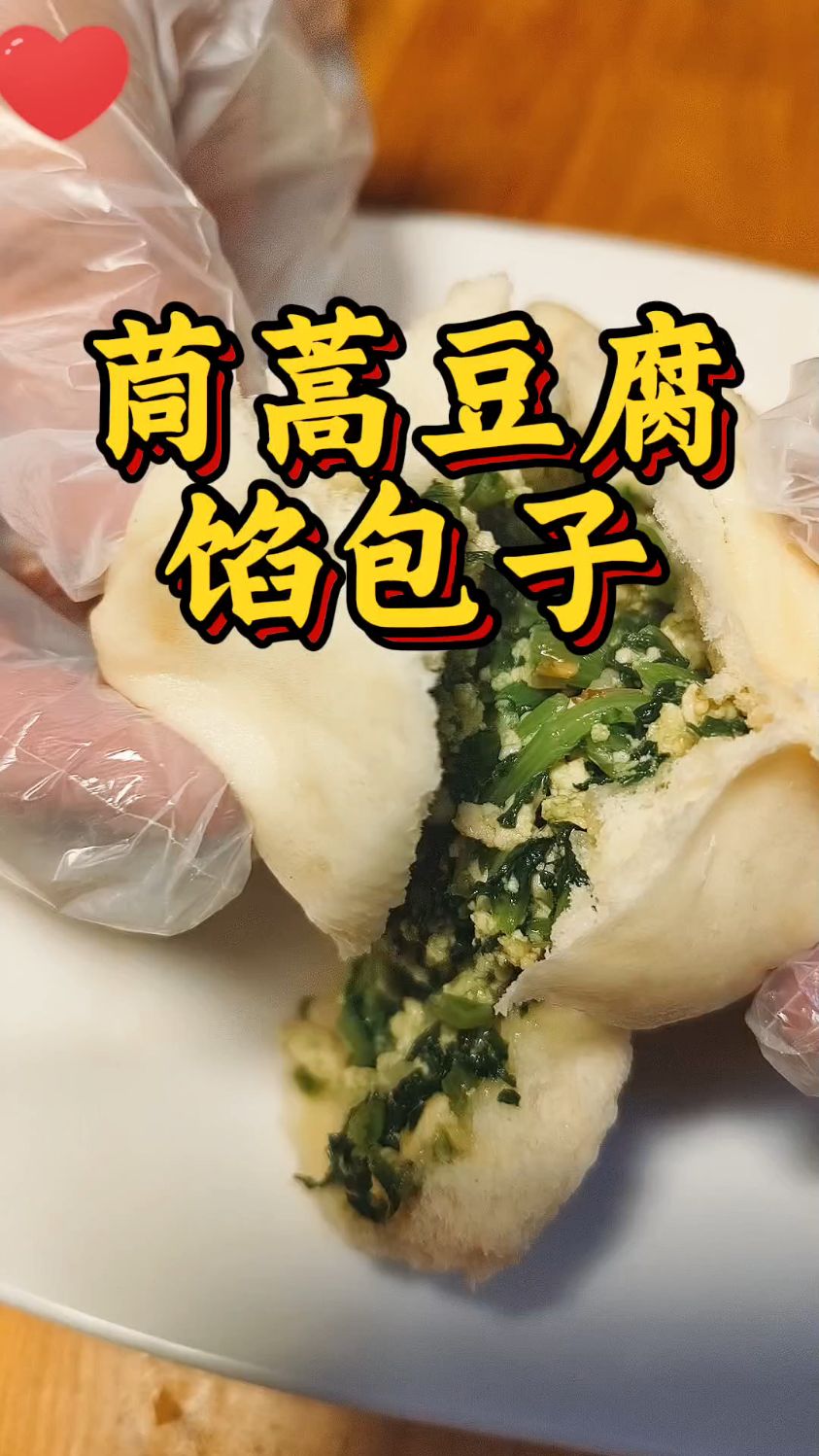 妈妈的味道!茼蒿豆腐包子家常做法,面香裹着菜汁,咬一口真香