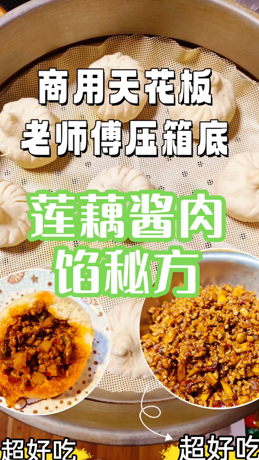 商用机密!莲藕酱肉包不油腻的秘诀在这!独家酱料配方+炒馅技巧