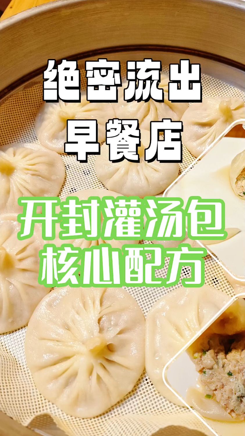 靠它养活一家店！开封灌汤包商用配方完整流程大放送