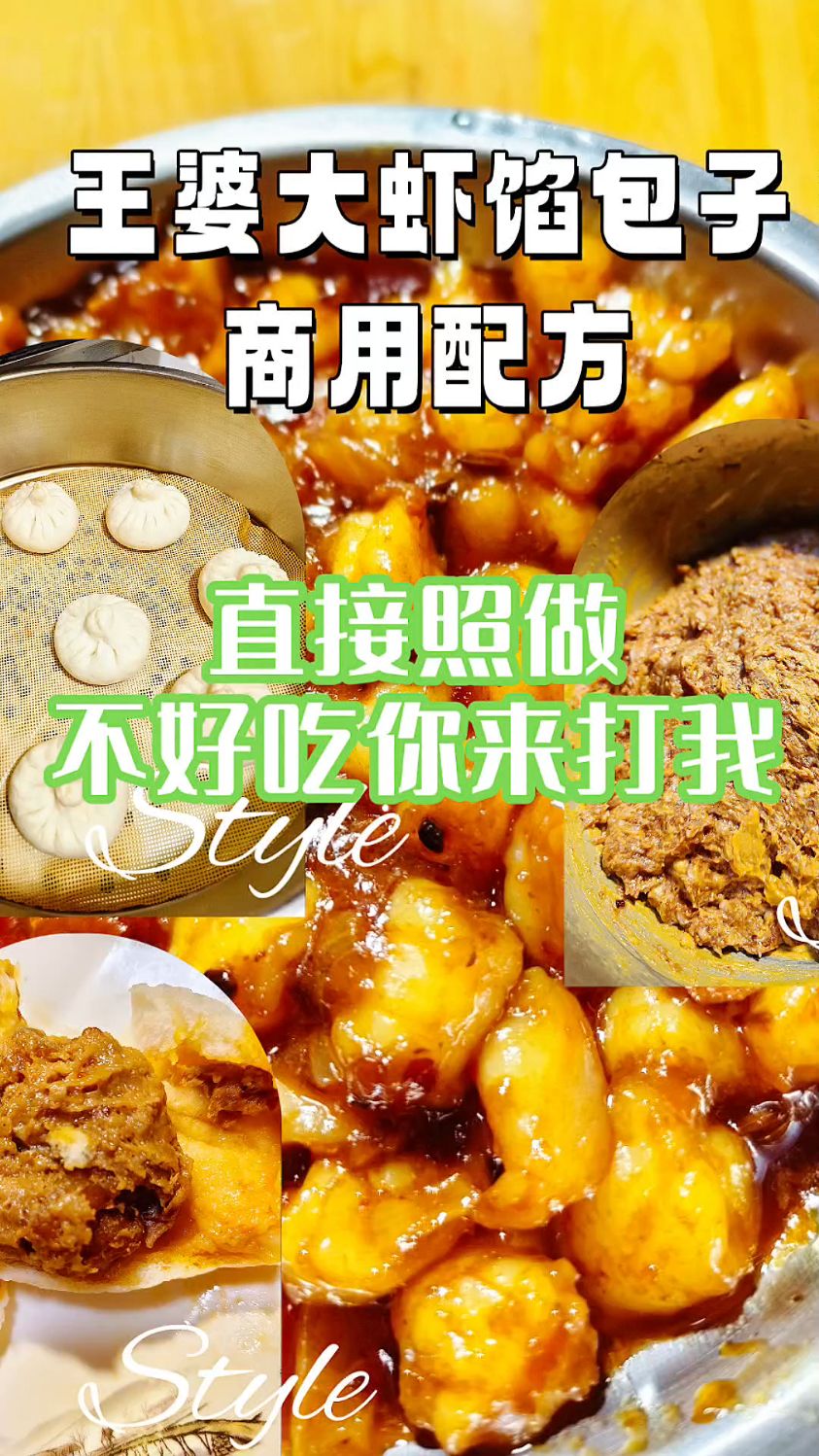 包子店日销1000笼的秘方!王婆大虾馅的黄金配比(商用版)