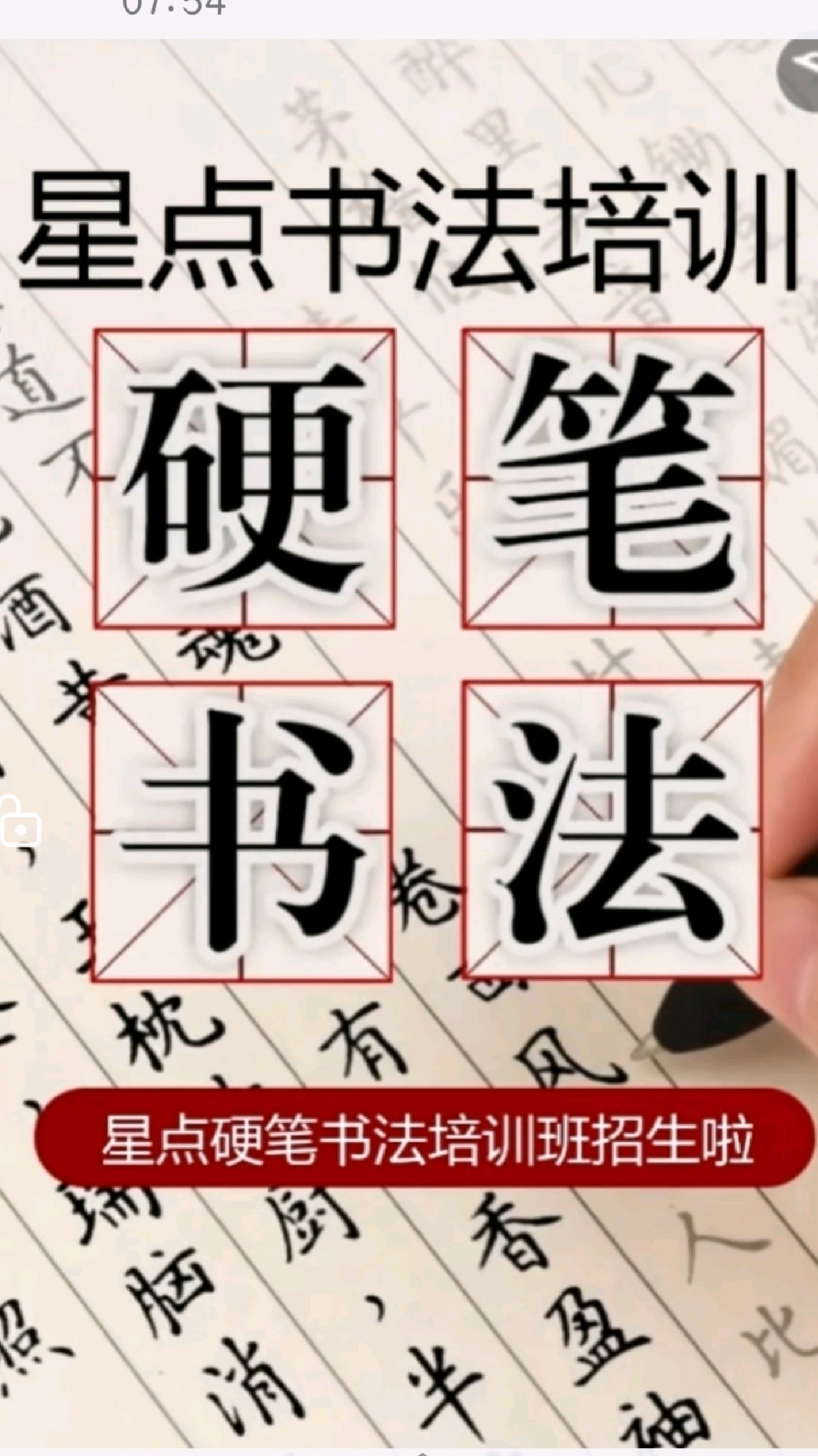 桐乡星点硬笔书法秋季招生啦!