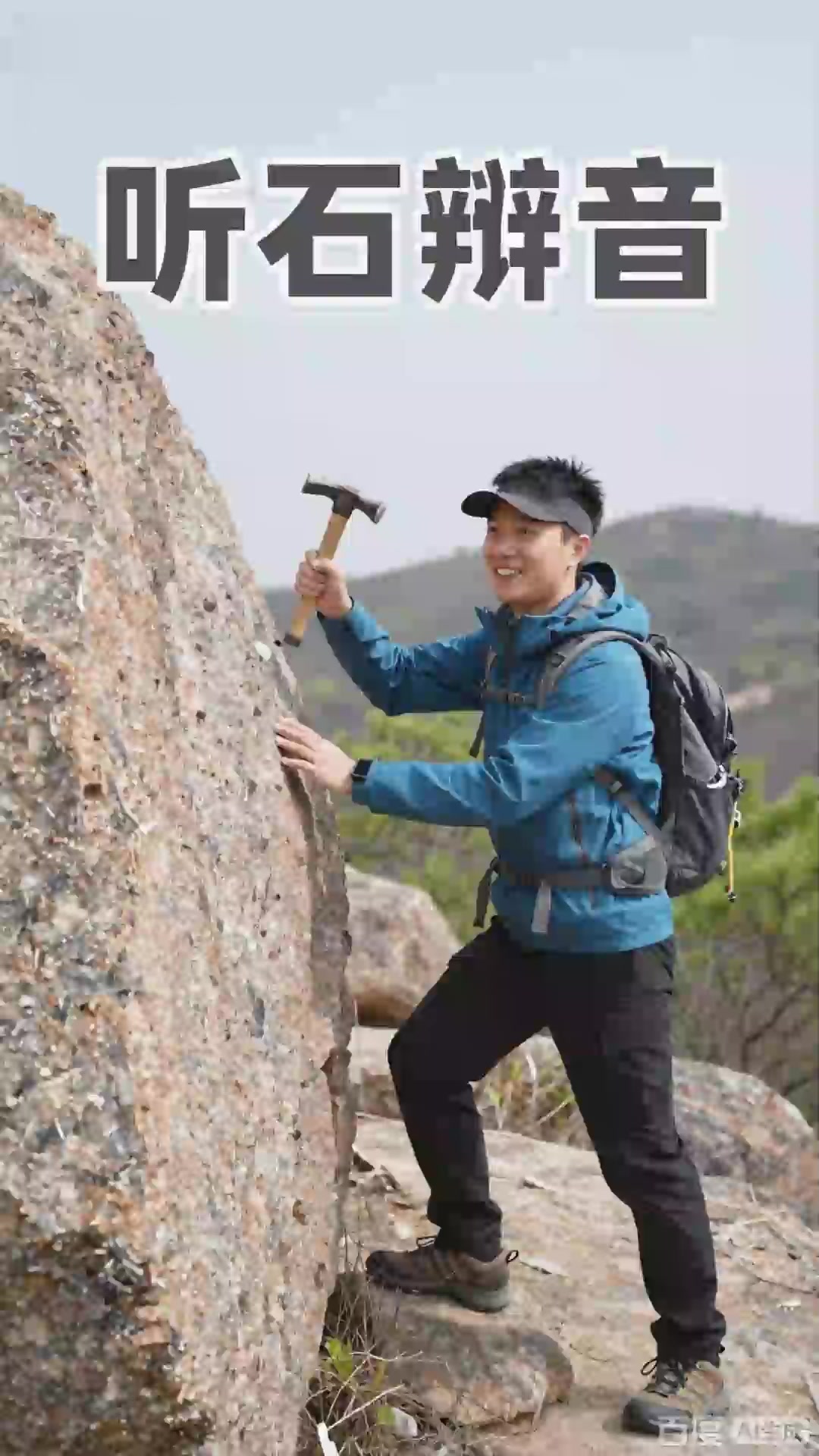 不同种类的石头敲击声:花岗岩脆、石灰岩闷  !