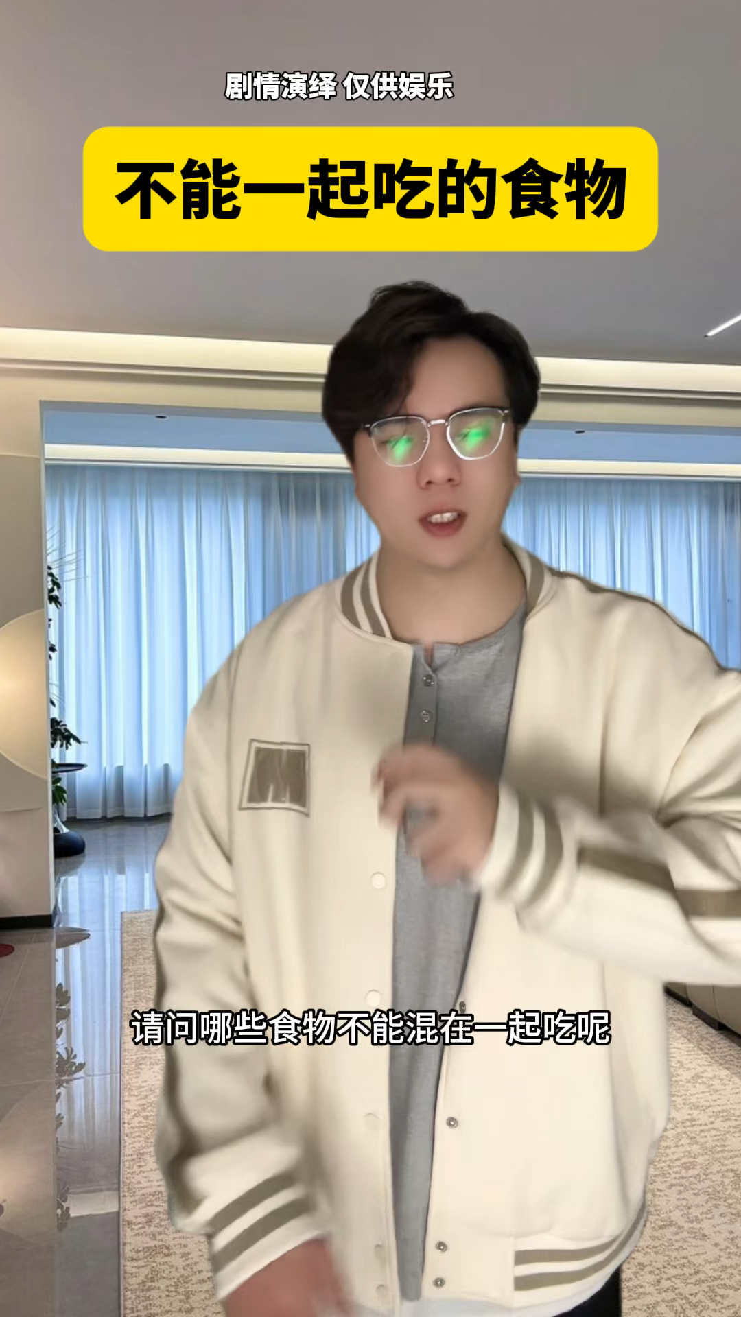 不能一起吃的食物呀!