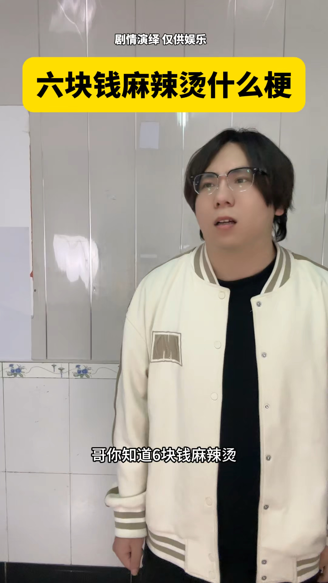 六块钱麻辣烫什么梗