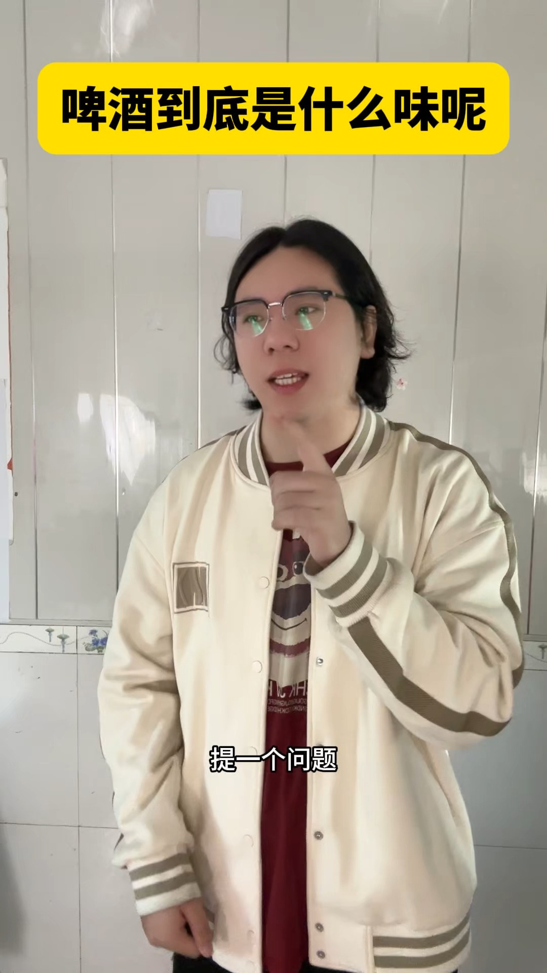 啤酒到底是什么味呢