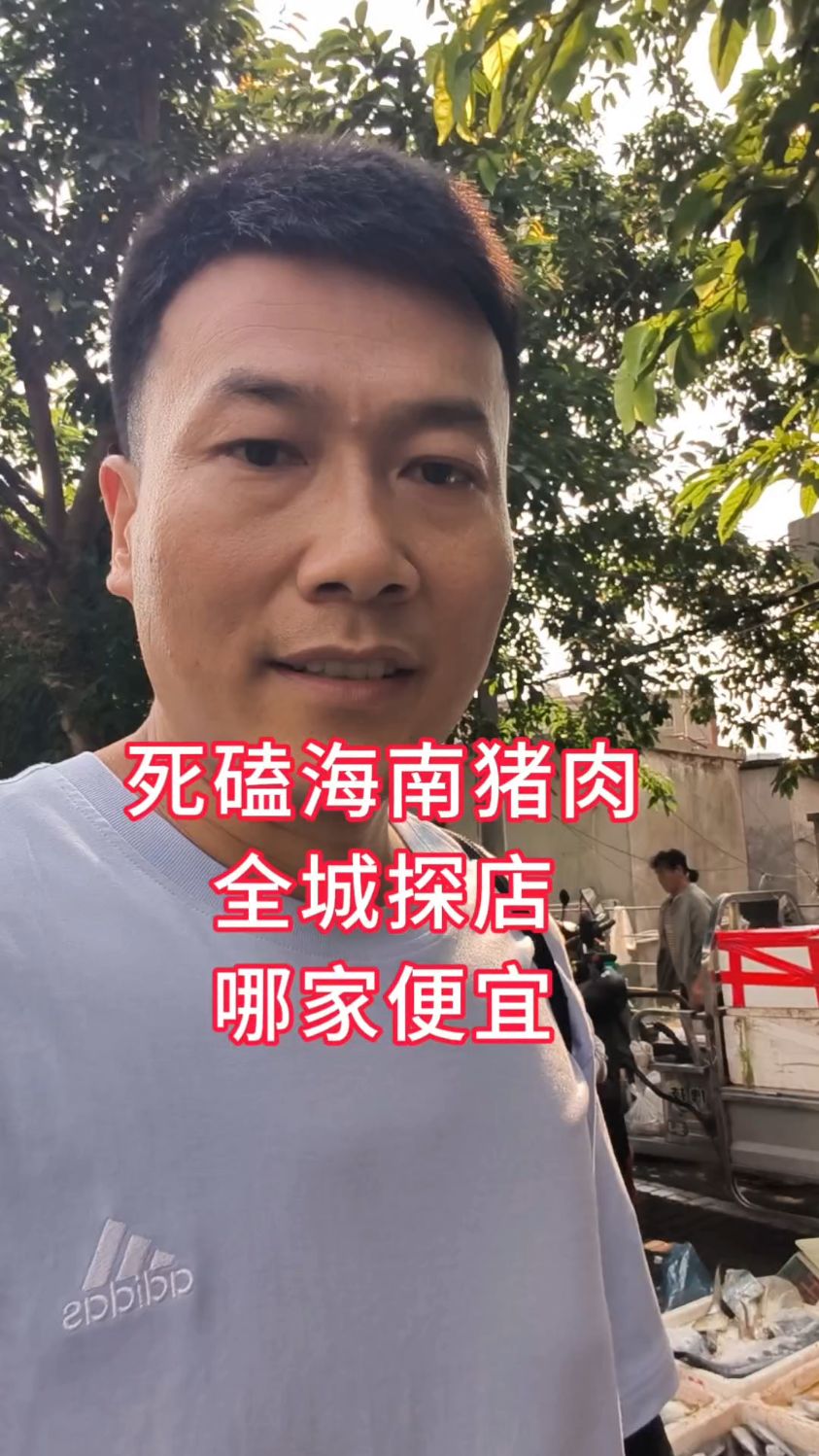 死磕海南猪肉！全城探店，到底有没有便宜的？