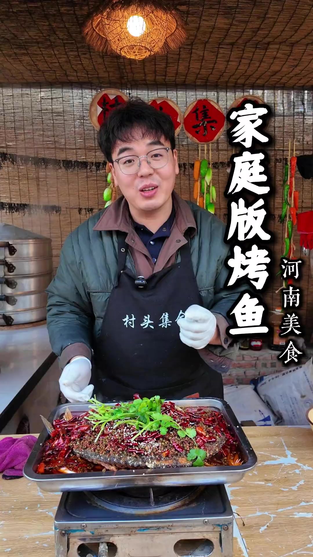 河南农家版麻辣烤鱼安排上！焦香的鱼皮裹着麻辣汤汁，刺少肉嫩，拌着汤汁吃馍都能炫两个，农家做