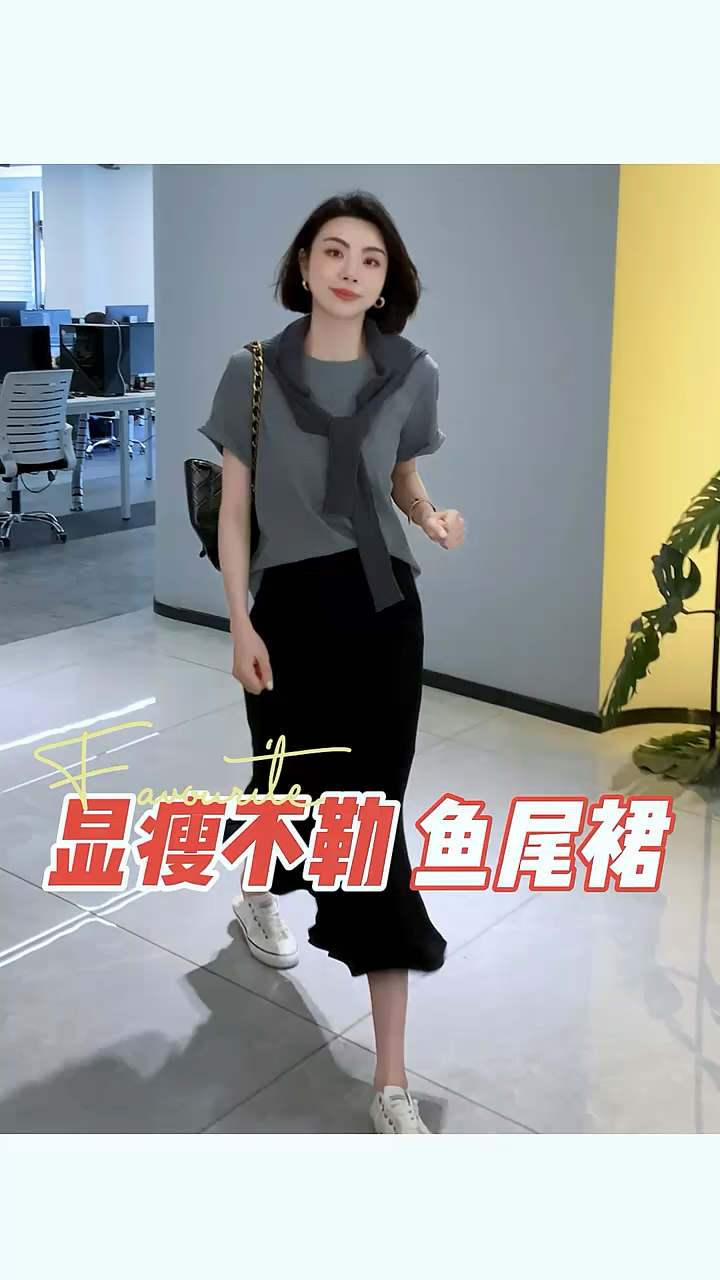 简约大摆量不勒腿的鱼尾裙，优雅随性两不误