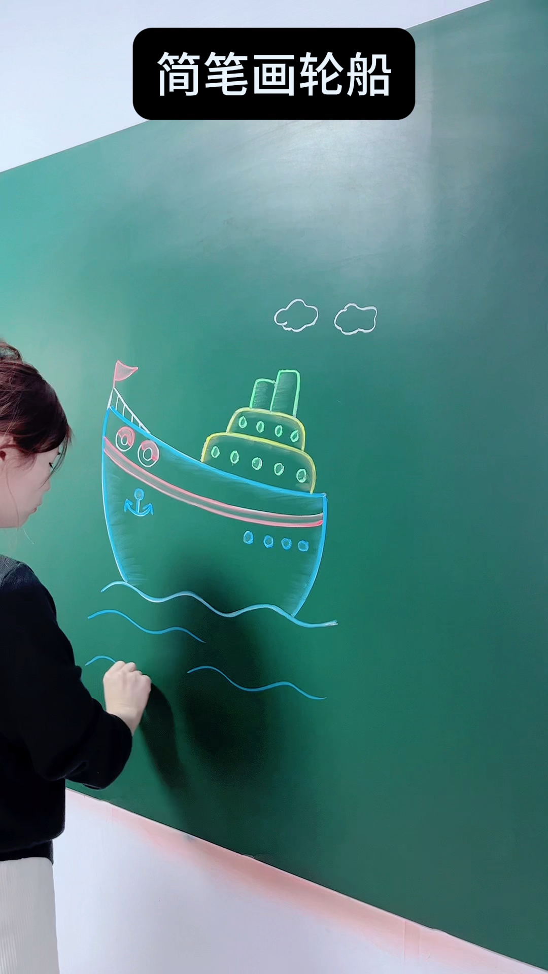 20秒学会简笔画轮船