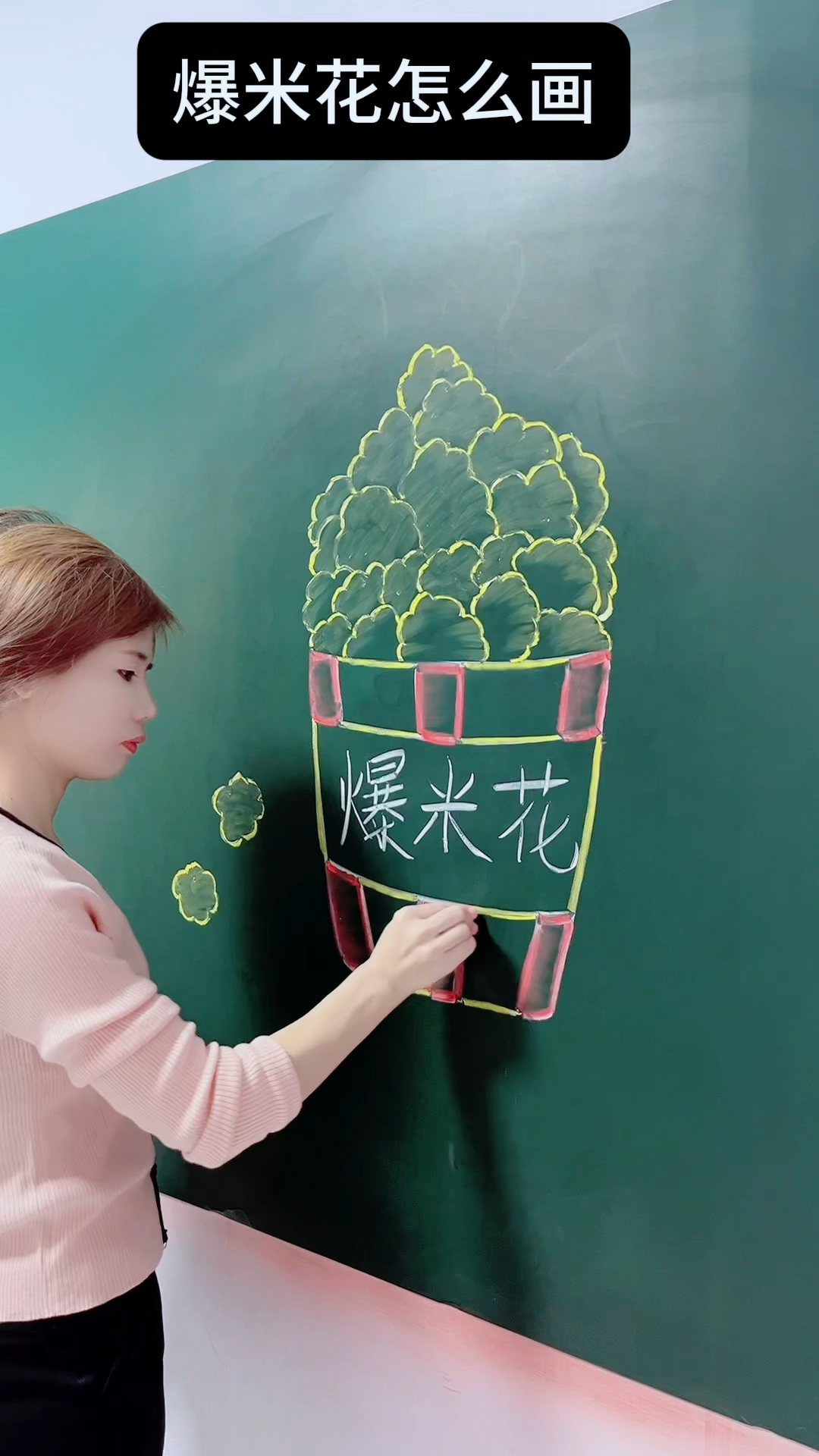 美味的爆米花怎么画