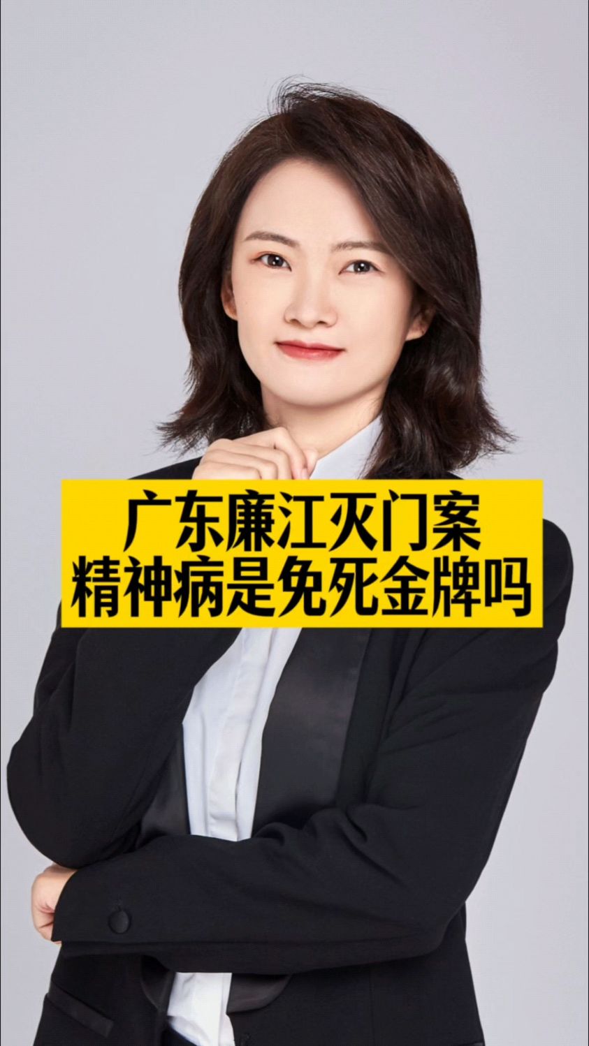 广东廉江灭门案,精神病是免死金牌吗?