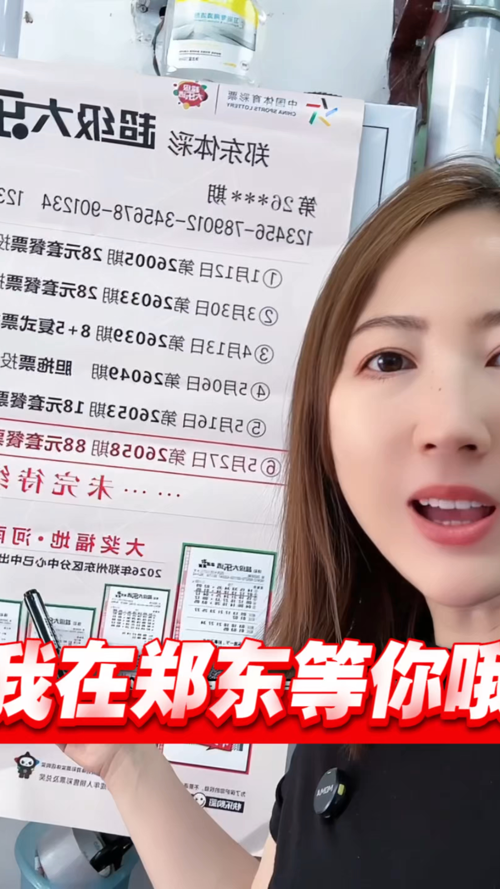 河南郑东2026年大乐透喜中6注一等奖