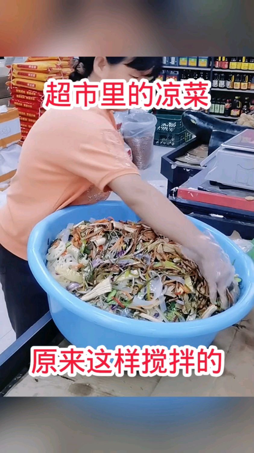 超市里的凉菜,原来这样搅拌的!