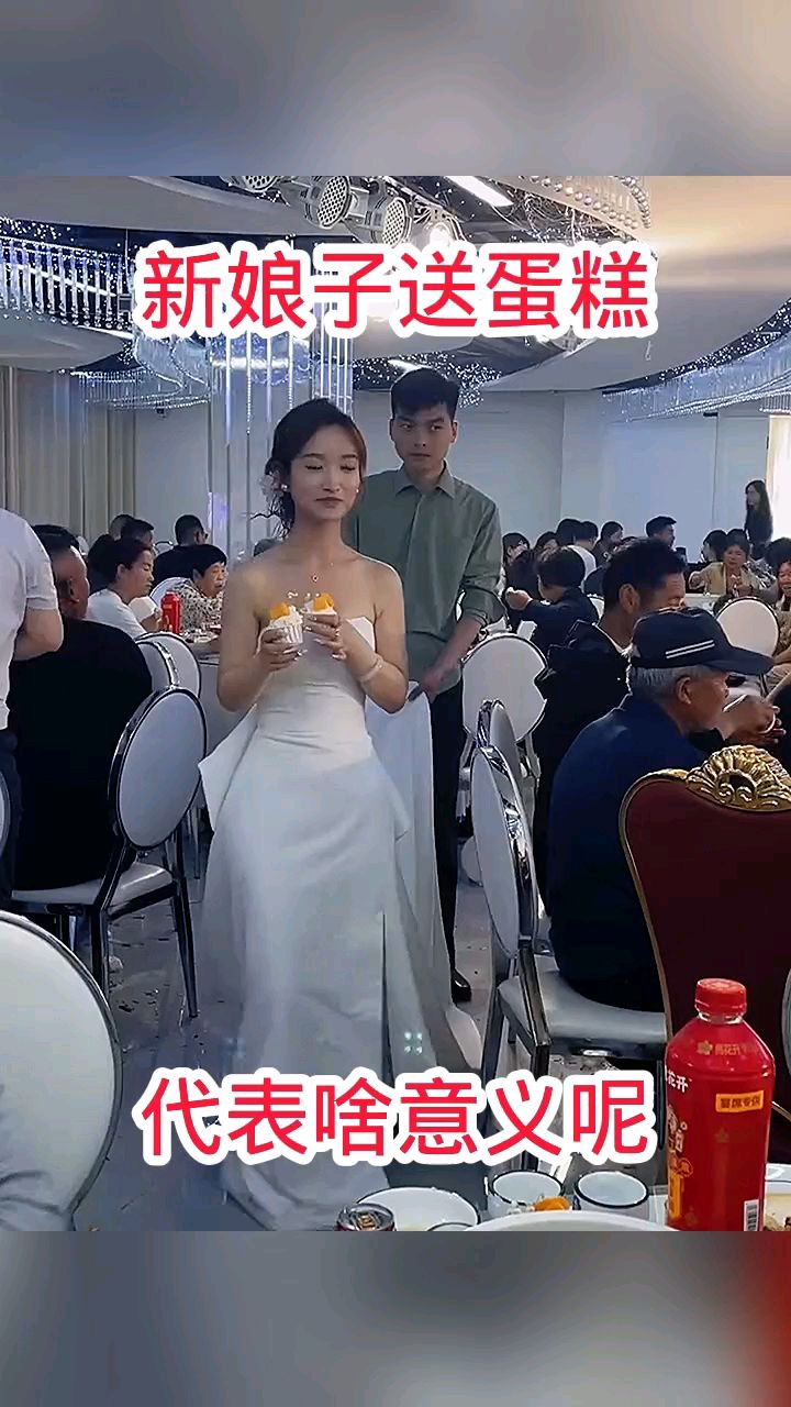 新娘子送蛋糕,代表啥意义呢!