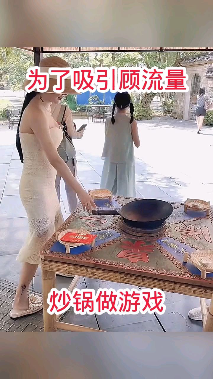 为了吸引客流量，炒锅做游戏！
