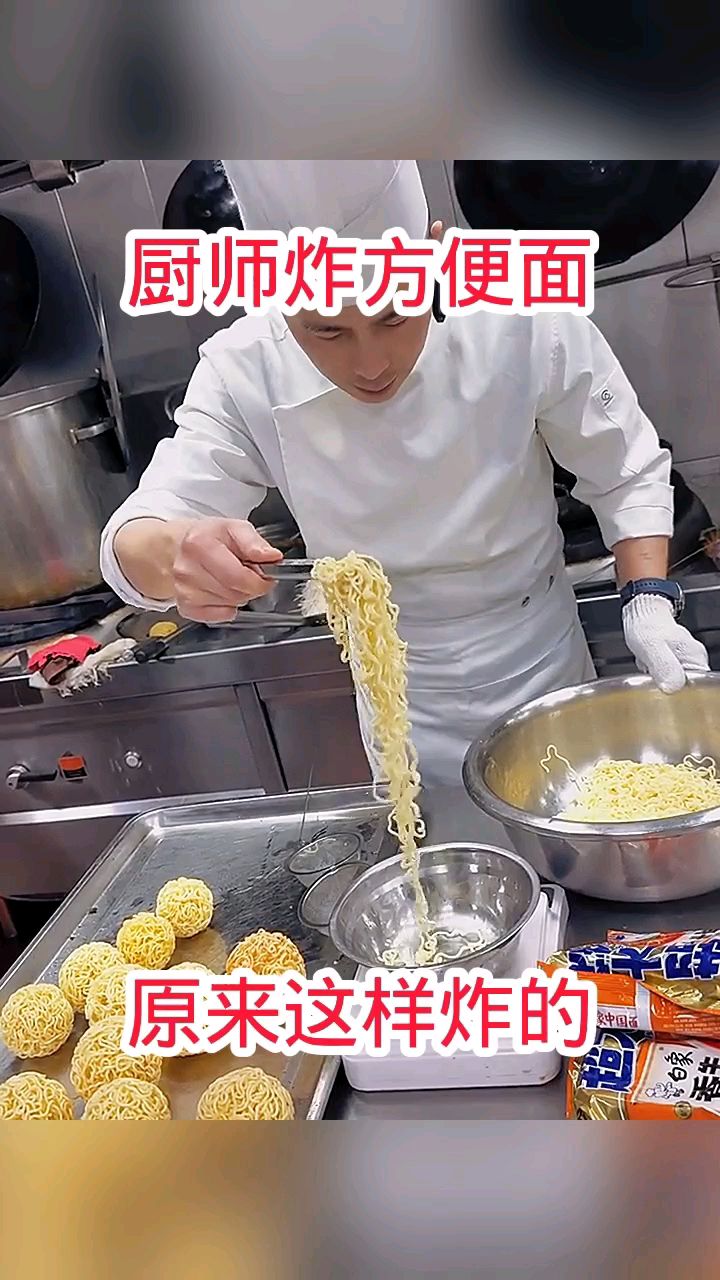 厨师炸方便面，原来这样炸的！