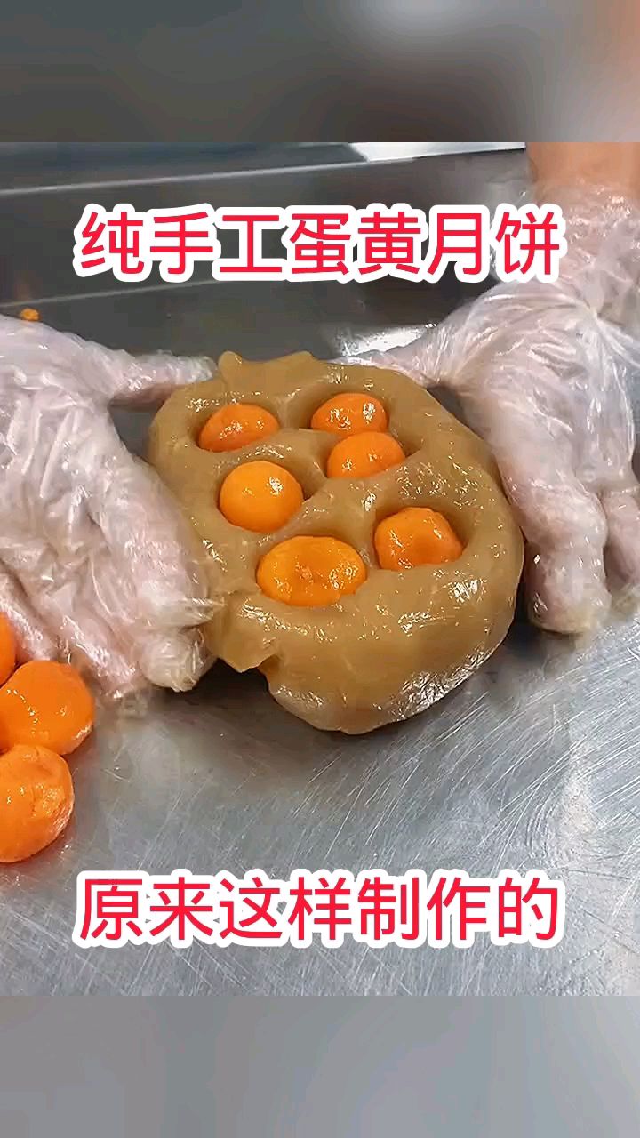 手工蛋黄月饼,原来这样制作的!
