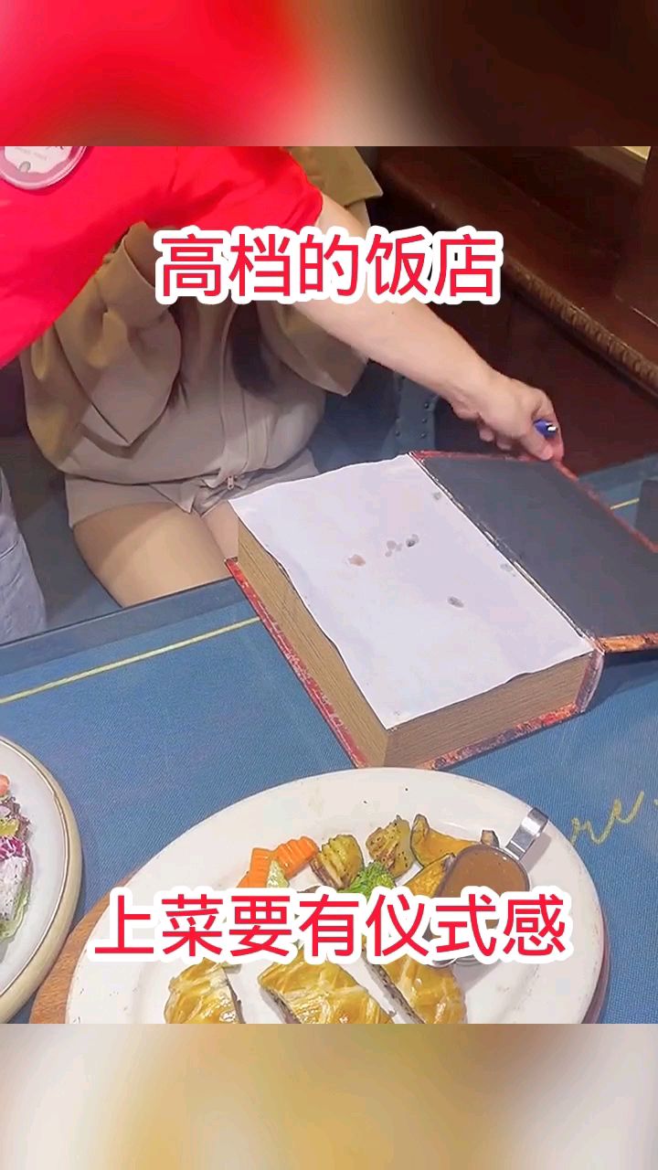 高档的饭店,上菜要有仪式感!