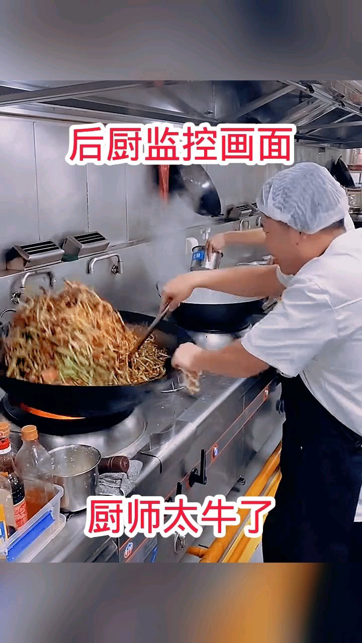 后厨监控画面,厨师太牛了!