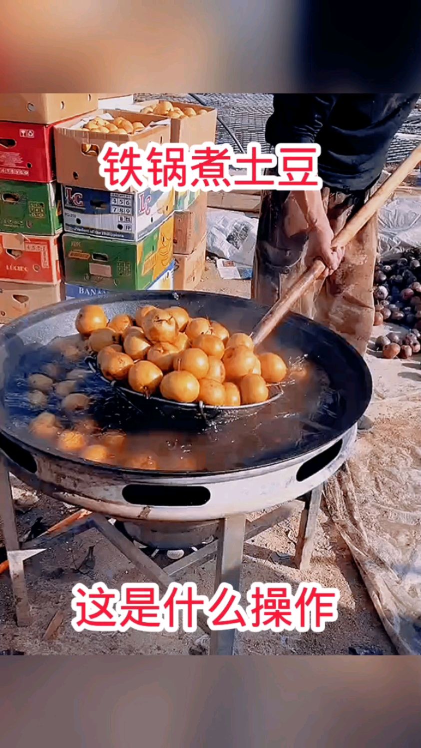 铁锅煮土豆,这是什么操作!