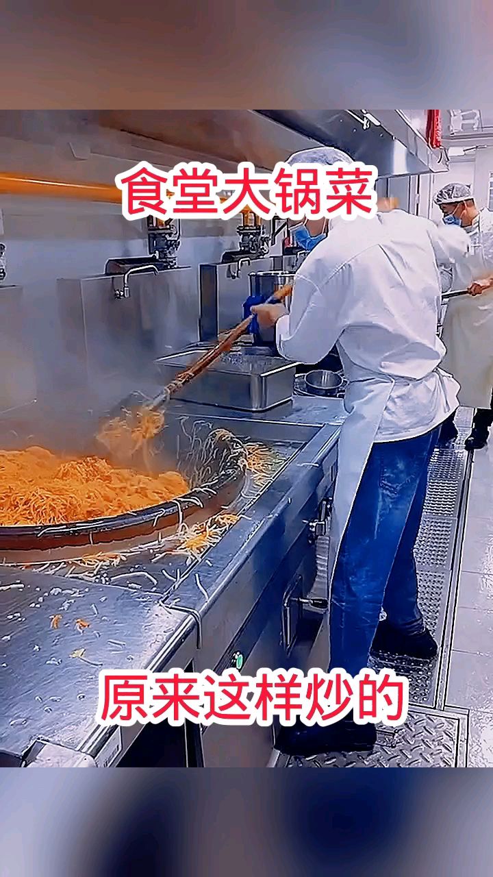 食堂大锅菜，原来这样炒的！