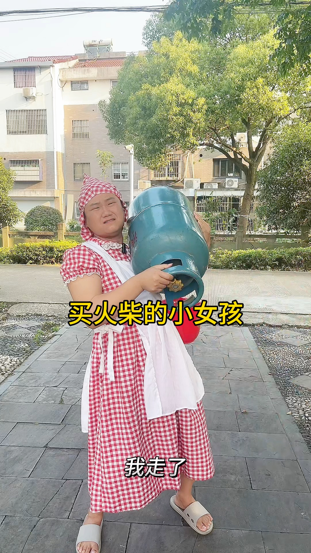 模仿卖火柴的小女孩