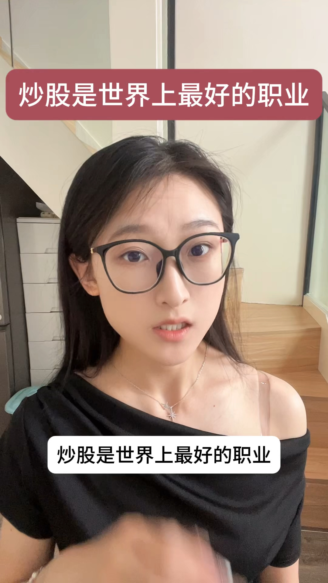 炒股是世界上最好的职业～