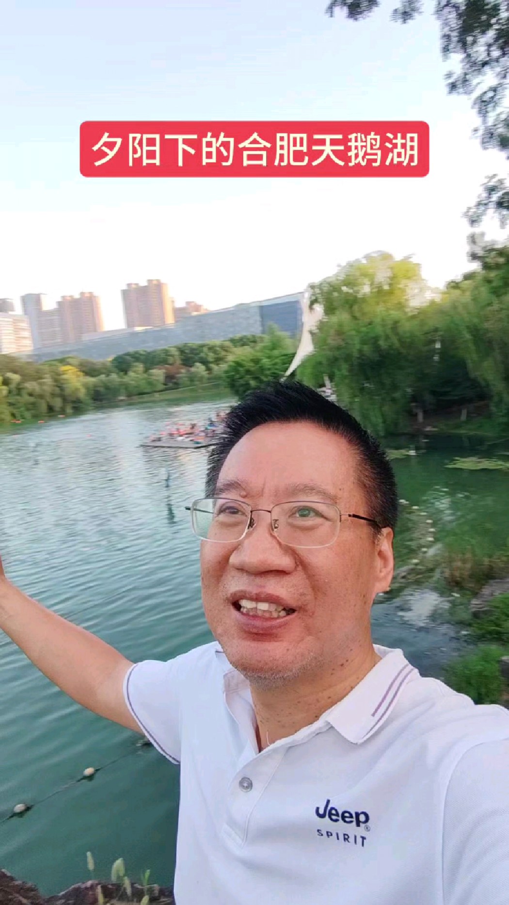 夕阳下的合肥天鹅湖,太美啦