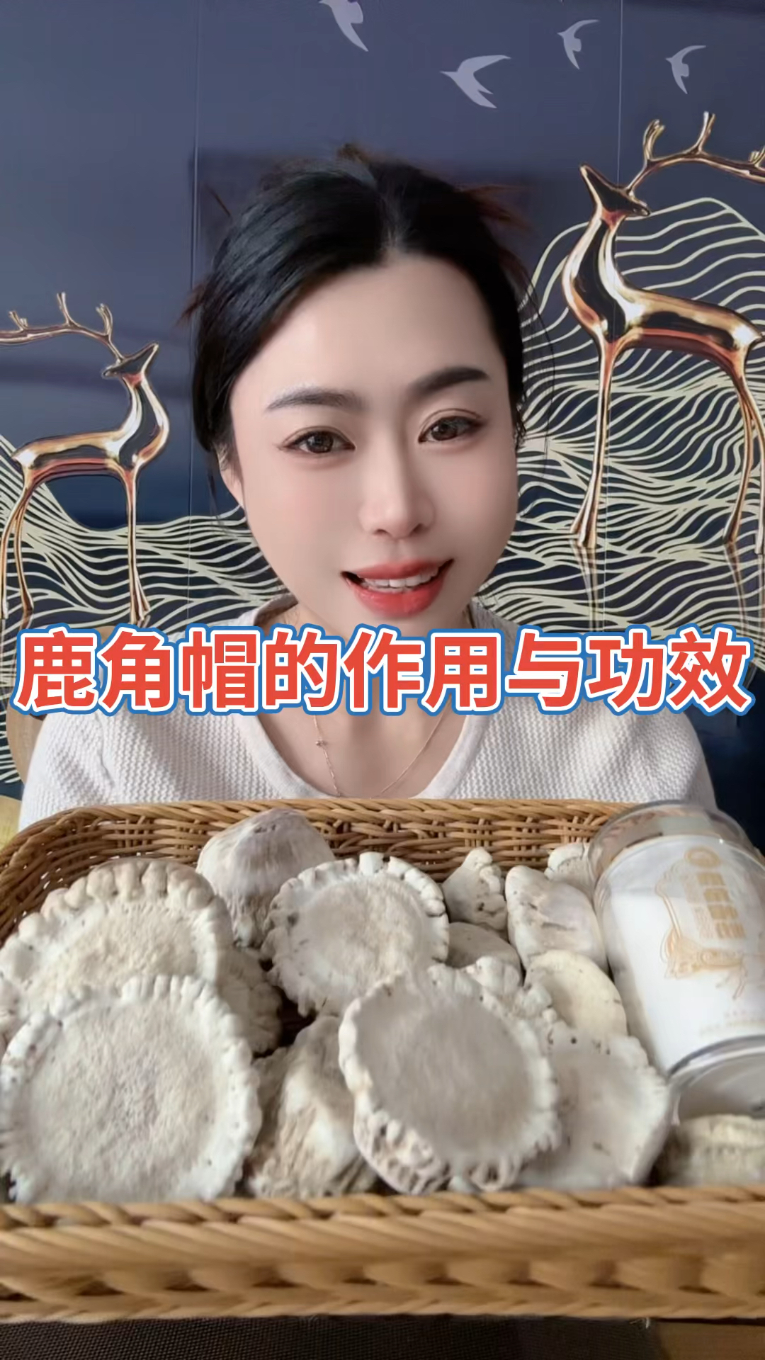 鹿角帽粉的作用与功效?