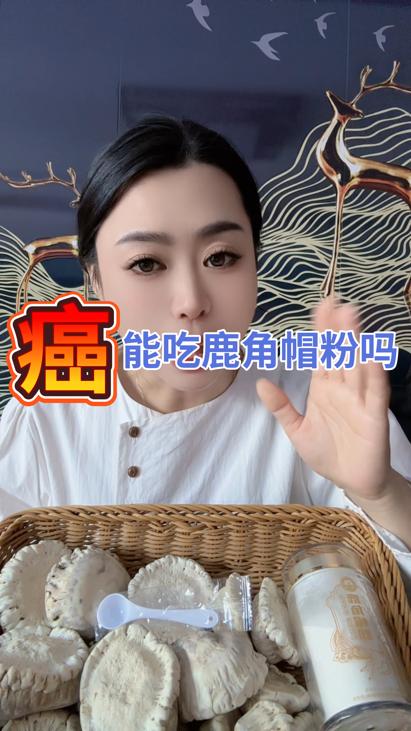 鹿角帽粉的作用与功效