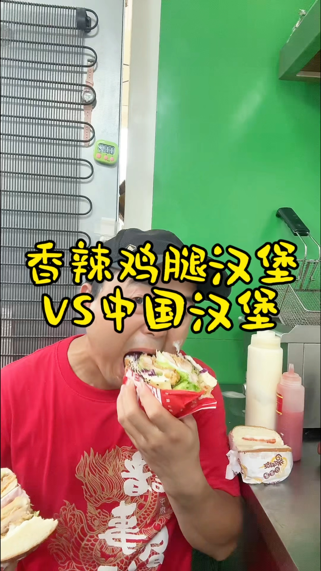 香辣鸡腿汉堡VS中国汉堡