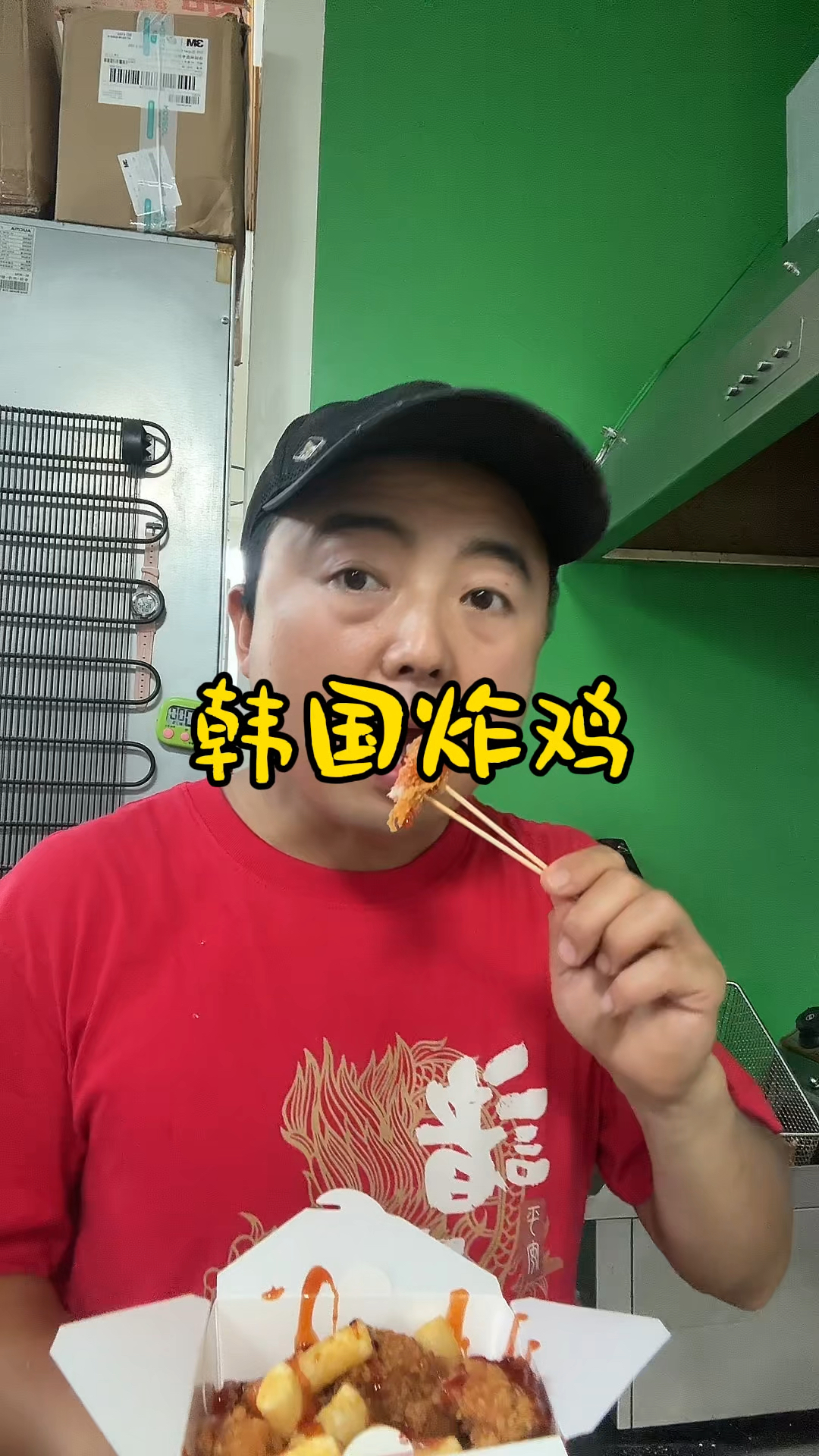 韩国炸鸡好好吃呀