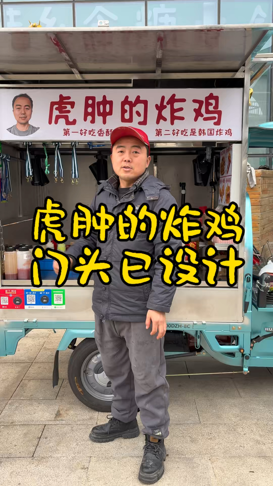 虎肿的炸鸡门头已经设计