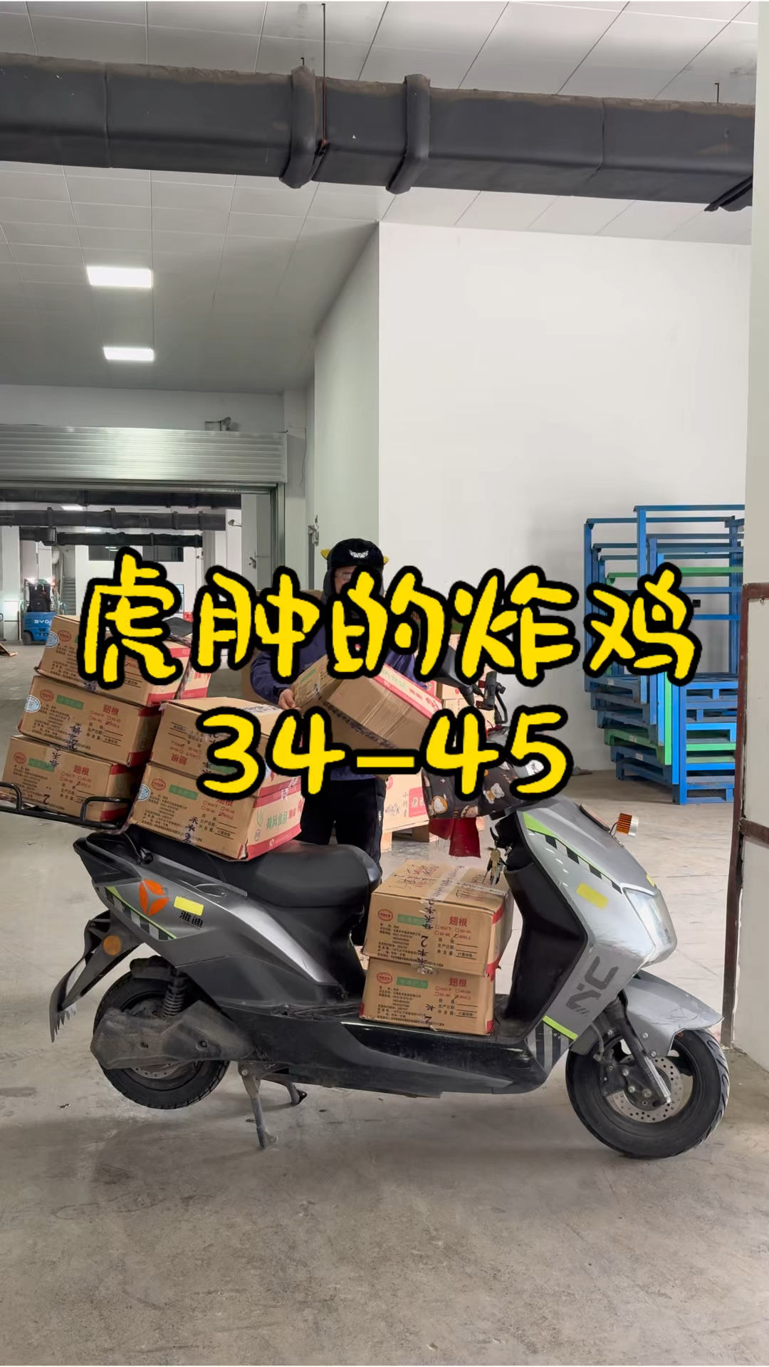 摆摊卖炸鸡,已经一个半月只要一卖炸鸡马上就有要赚几个亿的感觉