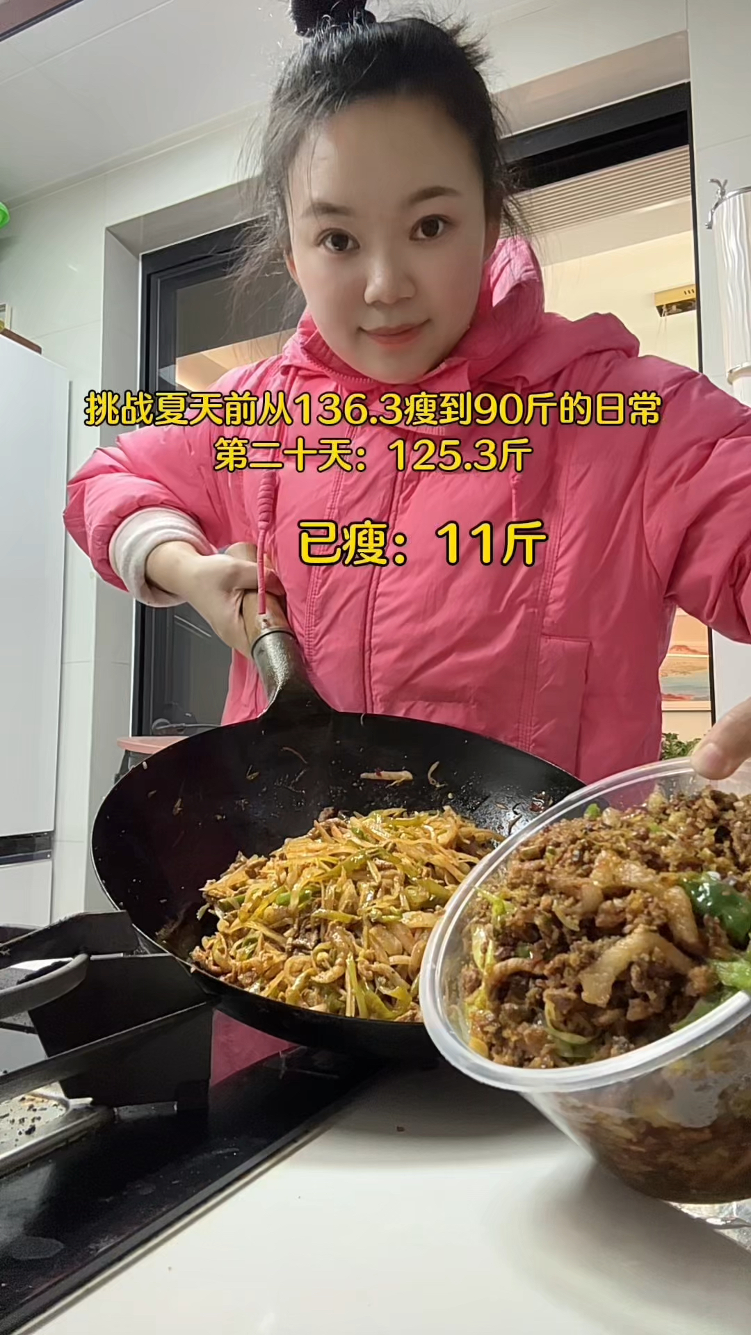 减肥第二十天：125.3斤，已瘦11斤。