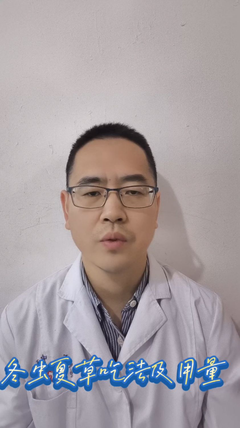 冬虫夏草的用法及用量