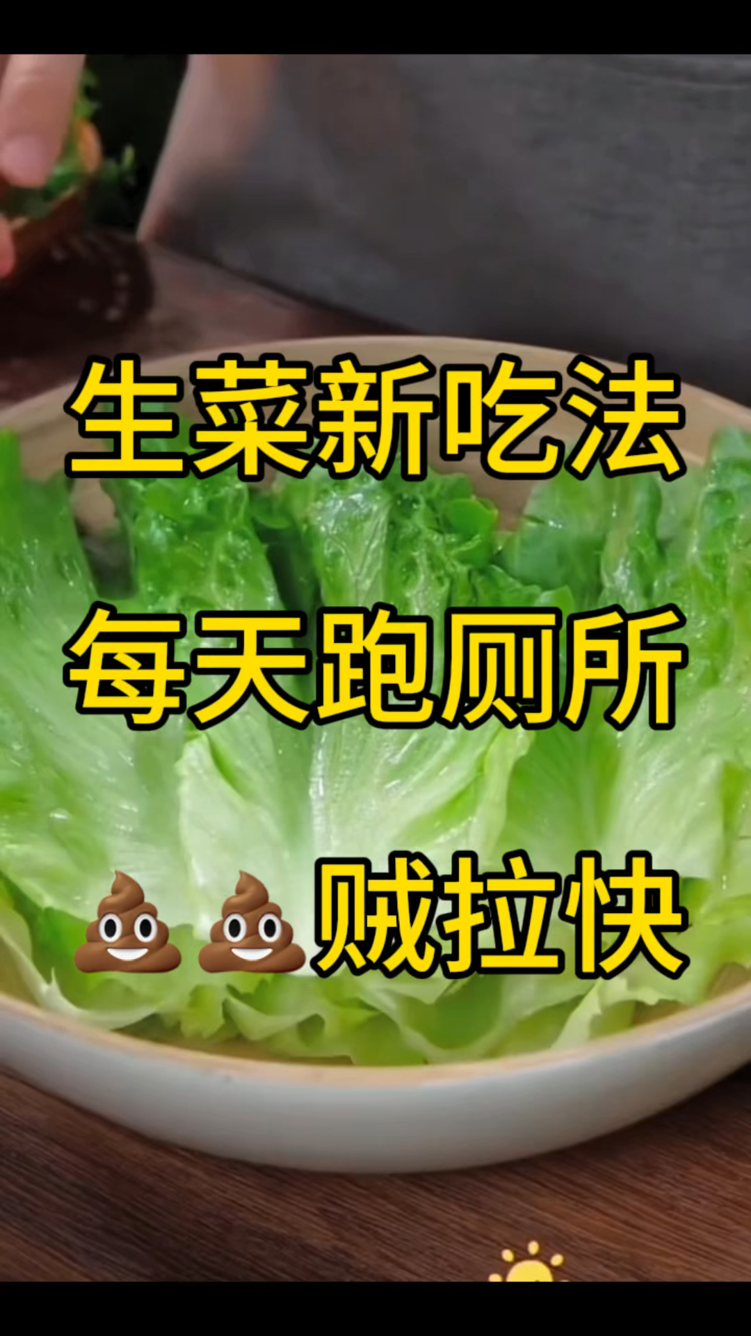 生菜这样吃,每天跑厕所,吃瘦不饿瘦,瘦身,减肥