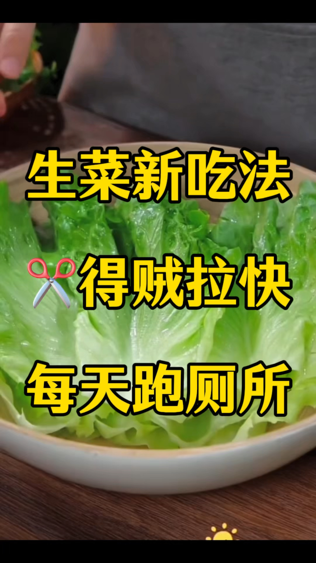 排便困难怎么办,减肥,便秘,生菜这样吃,每天跑厕所
