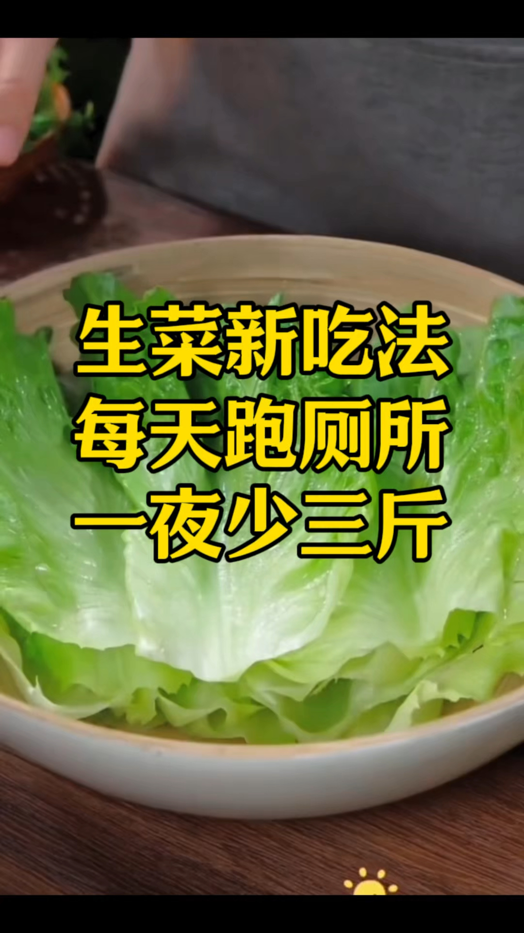 便秘,减肥,生菜的新鲜吃法
