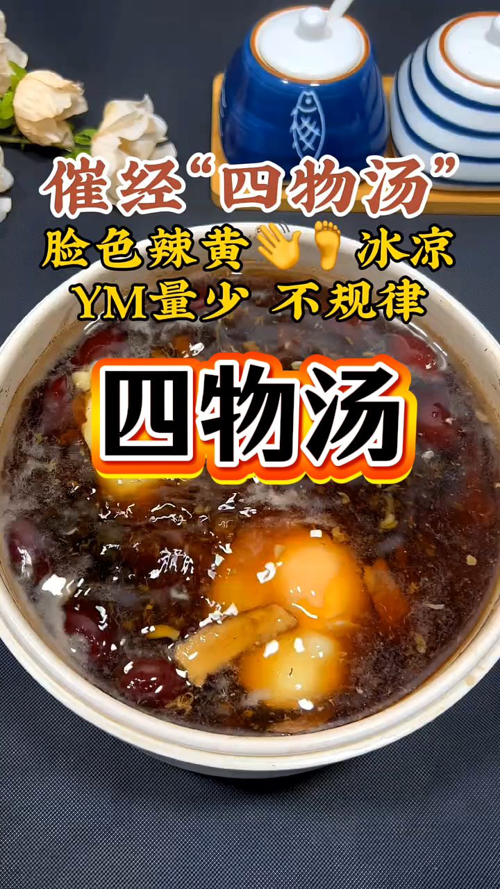 当归,川芎,白芍,熟地,从古至今都是女人的好搭档