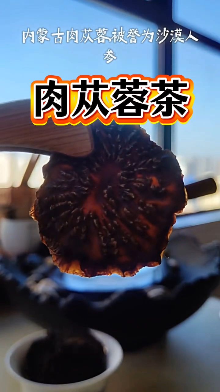 越来越多的男人喜欢喝的肉苁蓉茶