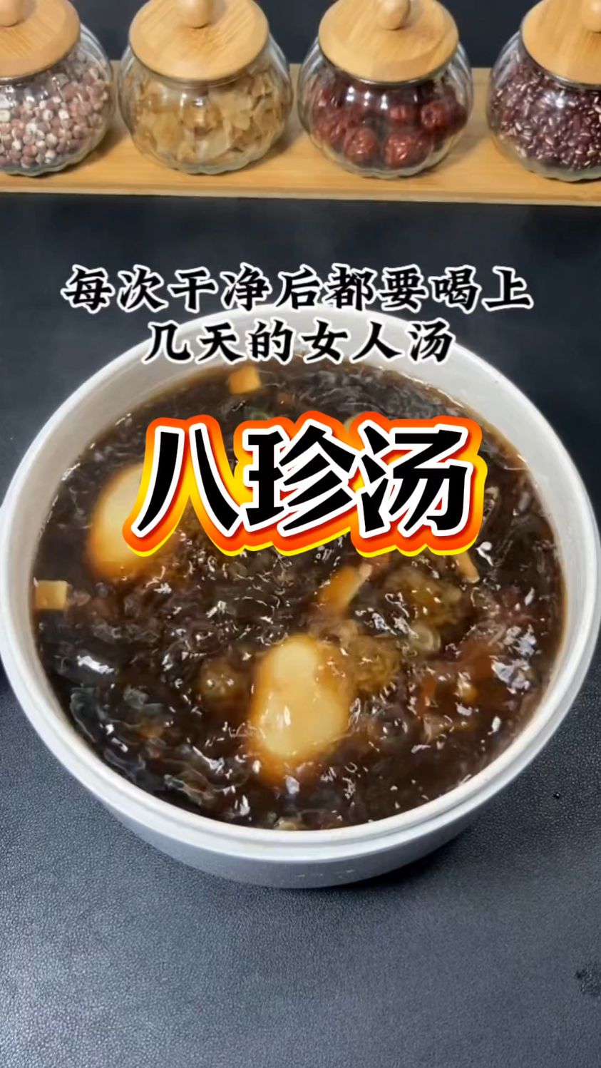 八珍汤对女人非常好