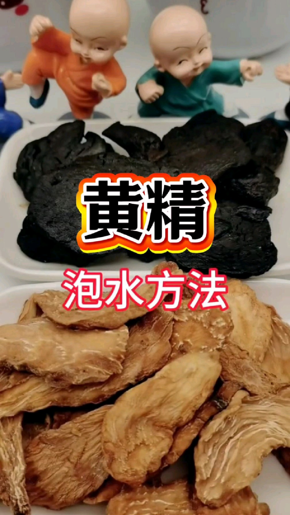 黄精泡水喝的时候加上肉苁蓉，男同胞泡水喝非常好